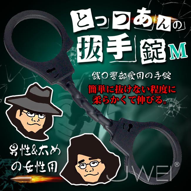 日本原裝進口tobelca とっつあんの抜手錠矽膠材質sm安全手銬 M Size 黑 蝦皮購物