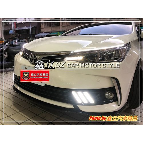 ※ 鑫立汽車精品 ※ ALTIS ALTIS11.5 16-17 三色 野馬 LED 流水 跑馬 日行燈 DRL 晝行燈