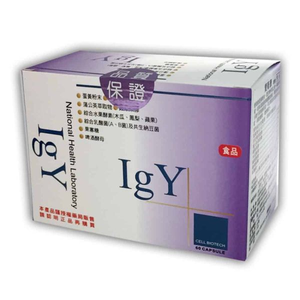 IGY愛衛康膠囊60cap/盒裝 幫助維持消化道機能-藥局出貨 品質保證無假貨