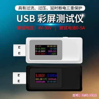 建源數位廣場 usb電流電壓容量功率檢測試儀表手機充電器移動電源監測 KWS-MX19
