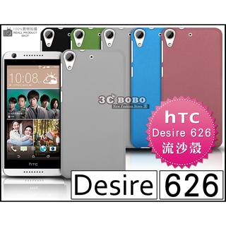 [190 免運費] HTC Desire 626 高質感流沙殼 保護殼 手機殼 保護套 手機套 手機袋 防水套 軟膠殼 軟膠套 手機皮套 背蓋 硬殼 5吋