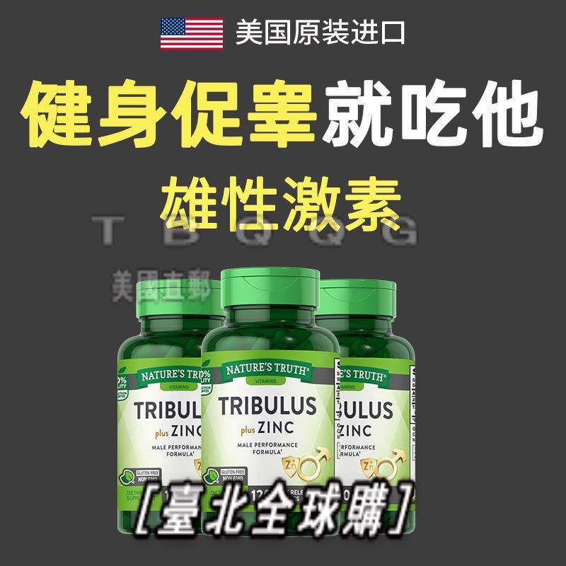 【美國超强補睾丸】補充荷爾蒙持久雄性激素睾丸酮素增肌刺蒺藜臺北全球購