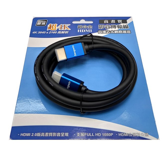 Songwin 尚之宇 4K鋁合金HDMI影音傳輸線 1.8m –CB2179