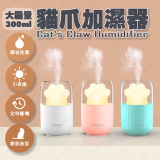 免運【臺灣24H出貨】貓爪加濕器 薰香機 空氣加濕機 小夜燈 精油燈 噴霧機 加濕器 香氛噴霧 水溶性精油 負離子 香氛