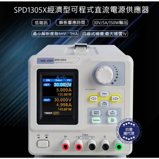 【SPD1305X|1168X】可程式直流電源供應器【SIGLENT鼎陽】【傑鼎先進|臺灣授權】【現貨|保固三年】