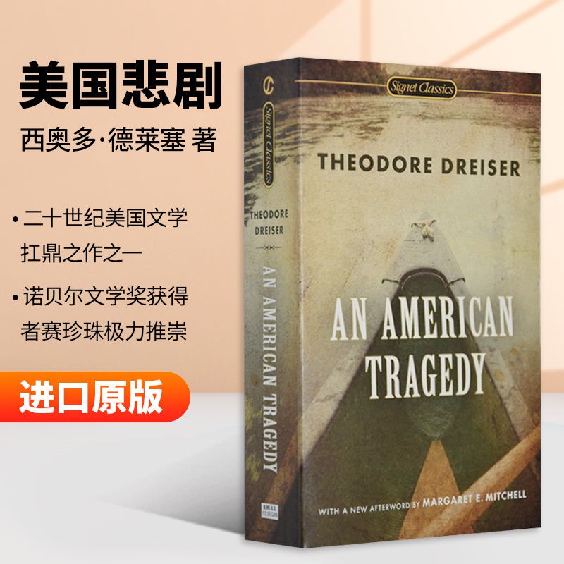 英文原版小說書an American Tragedy 美國悲劇英文版進口英語 蝦皮購物