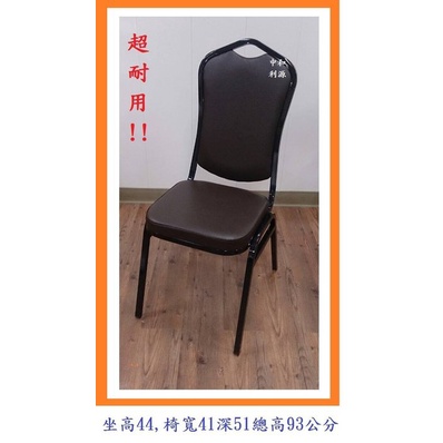全新 【可疊高】 營業 餐椅 造型椅 櫃檯椅 中式餐廳 耐用!! 高背 洽談椅 極耐用! 加強橫桿 中和利源