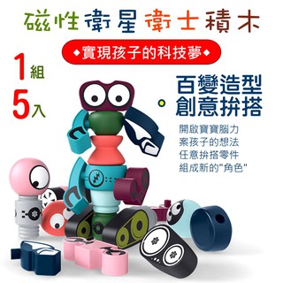 【臺灣現貨】附發票 寶寶兒童益智磁性積木玩具機器人創意百變拼五星聯盟益智玩具 益智磁性拼裝 DIY磁力玩具 玩具 禮物