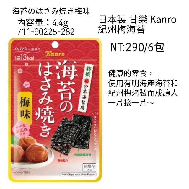 大罐日貨 預購 日本製紀州梅海苔6包 盒 蝦皮購物