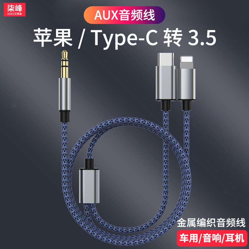 Aux音頻線車用車載華為iphone蘋果手機接音響線轉接線二合一聽歌typec連接汽車線3 5mm轉接頭轉換器一拖二轉x 蝦皮購物