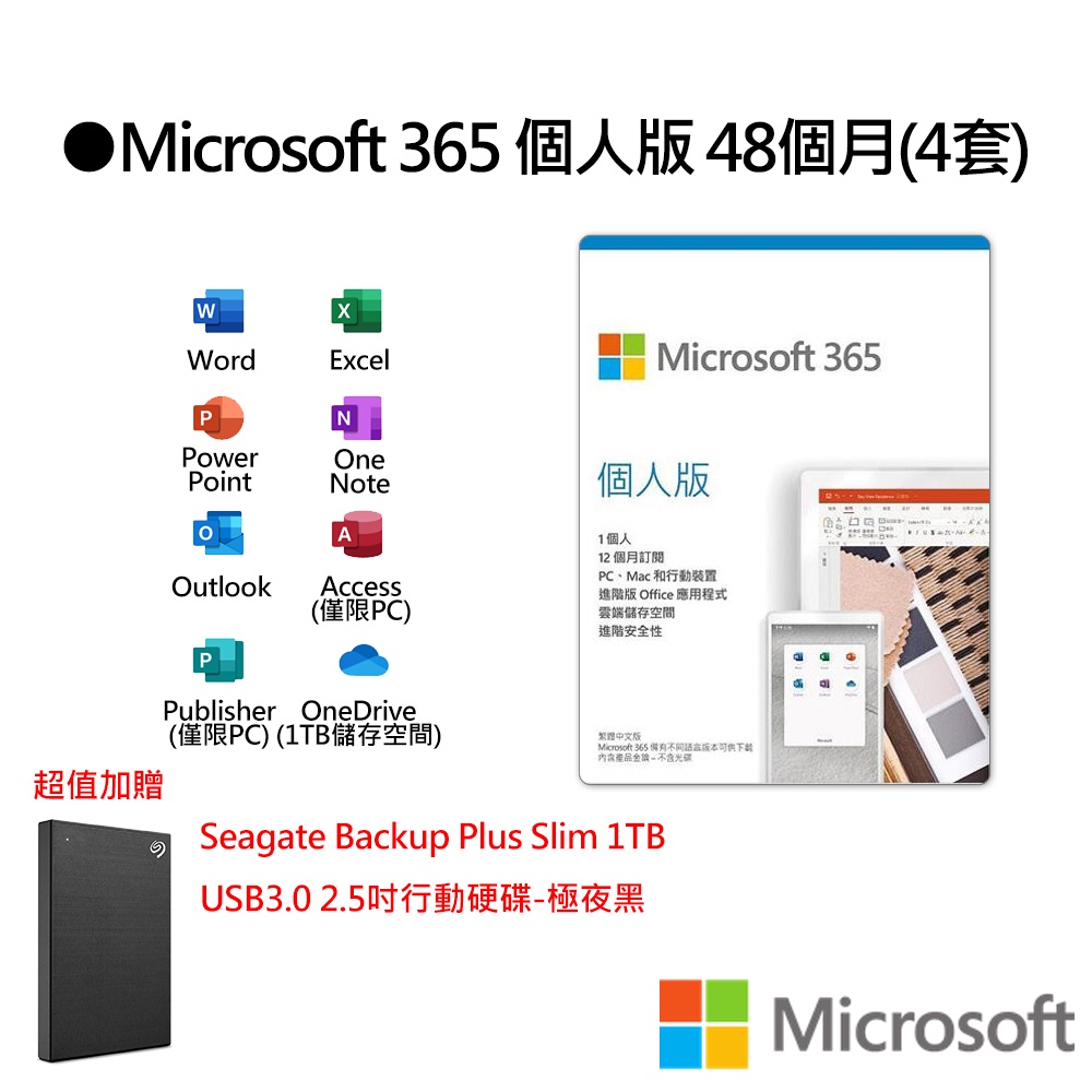 Microsoft 微軟 Microsoft 365 中文個人版 48 個月訂閱(4套)