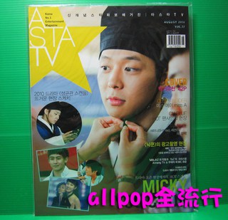 韓國雜誌 [ ASTA TV 2010 8月號 vol.37 封面 JYJ 樸有天 ] 現貨 絕版