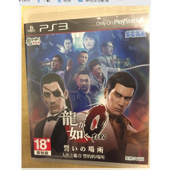 PS3 遊戲 人中之龍0 誓約的場所 中文版 二手 中古