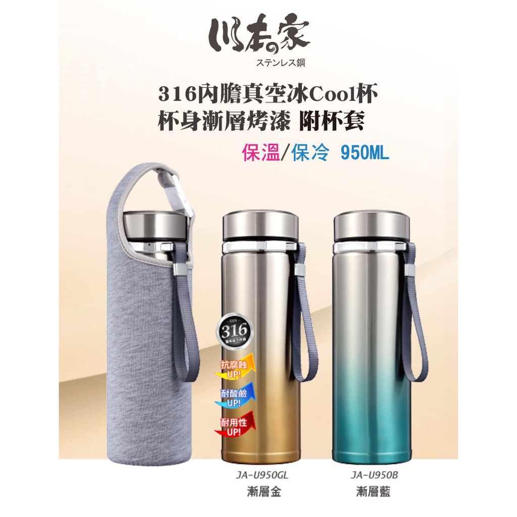川本之家 316不鏽鋼真空冰cool杯 950ml 蝦皮購物