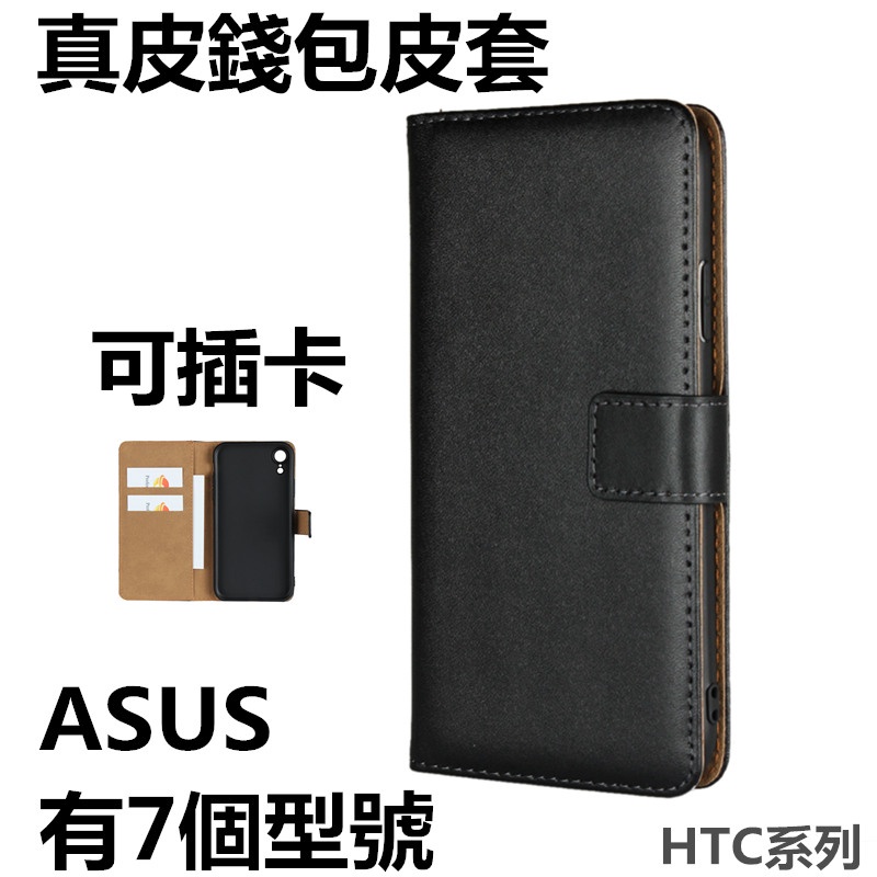 ASUS插卡真皮錢包 華碩ZenFone6 ZenFone4 MAX ZS630KLZE554KL ZS630KL皮套