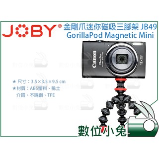 數位小兔【JOBY 金剛爪迷你磁吸三腳架 GorillaPod Magnetic Mini JB49】章魚腳架 魔術腳架