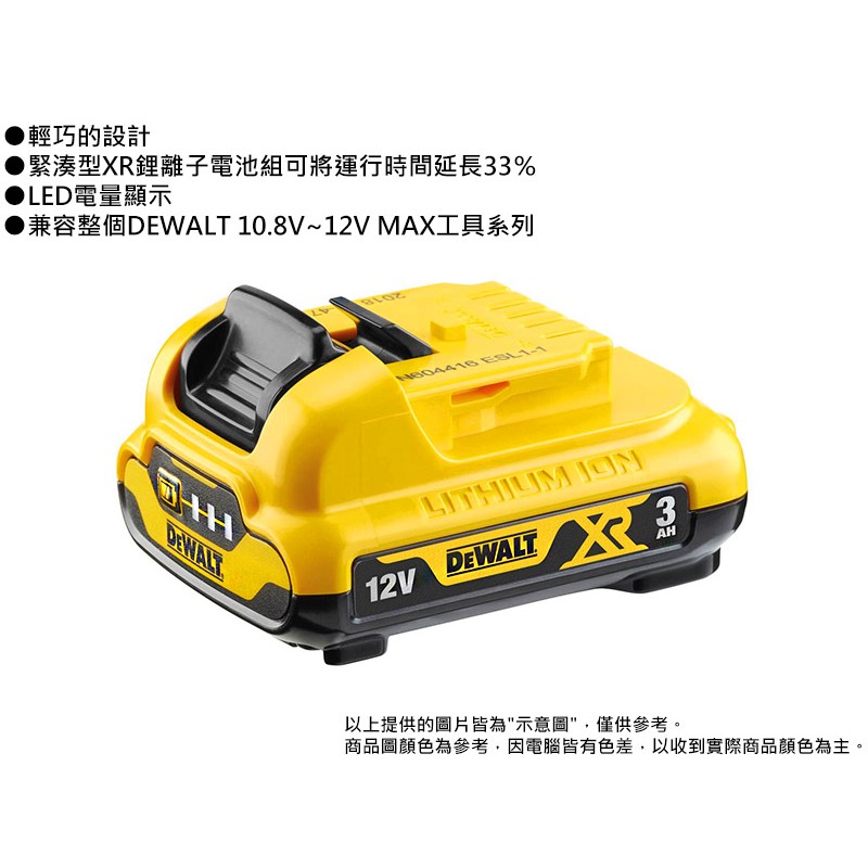 DEWALT得偉 12V 超鋰電電池 3.0Ah DCB124