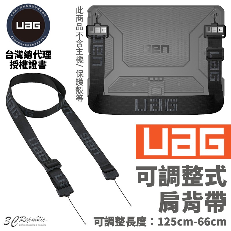 UAG 可調整式 可調式 肩背帶 背帶 平板套專用