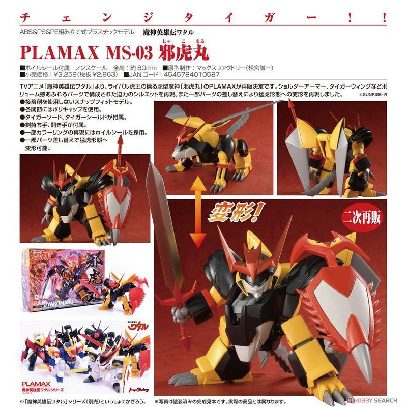 Max Factory 魔神英雄傳plamax Ms 03 邪虎丸組裝模型現貨 蝦皮購物
