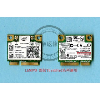 LENOVO 聯想 ThinkPad筆電用 Intel WiFi Link 1000 無線網路卡 網絡卡 短卡