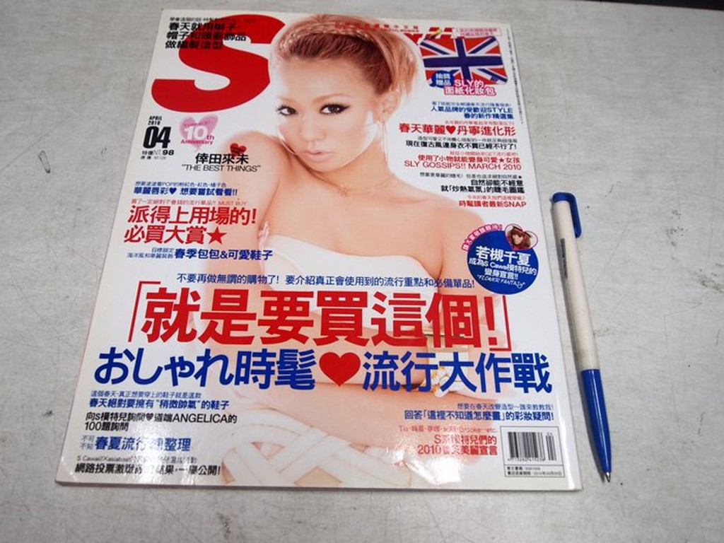 懶得出門二手書 中文雜誌 Scawaii 9 倖田來未就是要買這個流行大作戰 七成新 B26e34 蝦皮購物