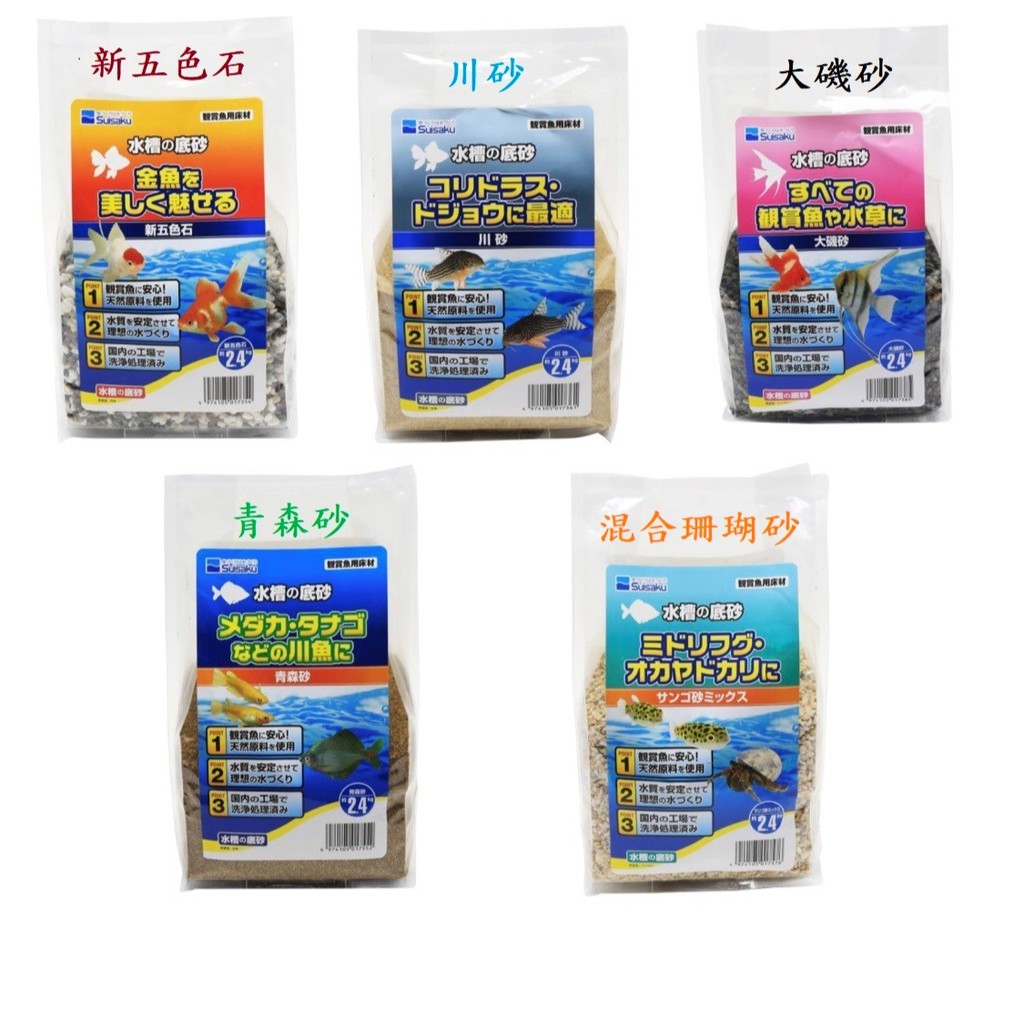 Happy水族 日本suisaku 水作水槽底沙2 4kg 底砂底沙珊瑚砂 蝦皮購物