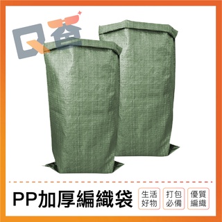 蛇皮袋 編織袋 打包麻袋 PP加厚編織袋 包裝袋 沙包袋 麻布袋 太空袋 打包袋 塑膠袋 太空包 包材 Q爸購物