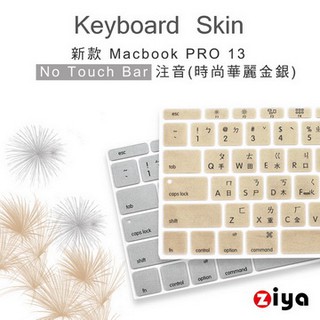 [ZIYA] Macbook Pro13 No Touch Bar 鍵盤保護膜 環保矽膠材質 中文注音 時尚華麗色系