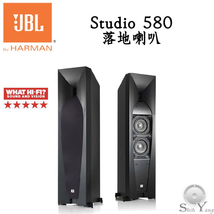 JBL 美國 Studio 580 落地喇叭 號角高音設計 WHAT HI-FI五星評鑑 音質優異 公司貨 保固一年