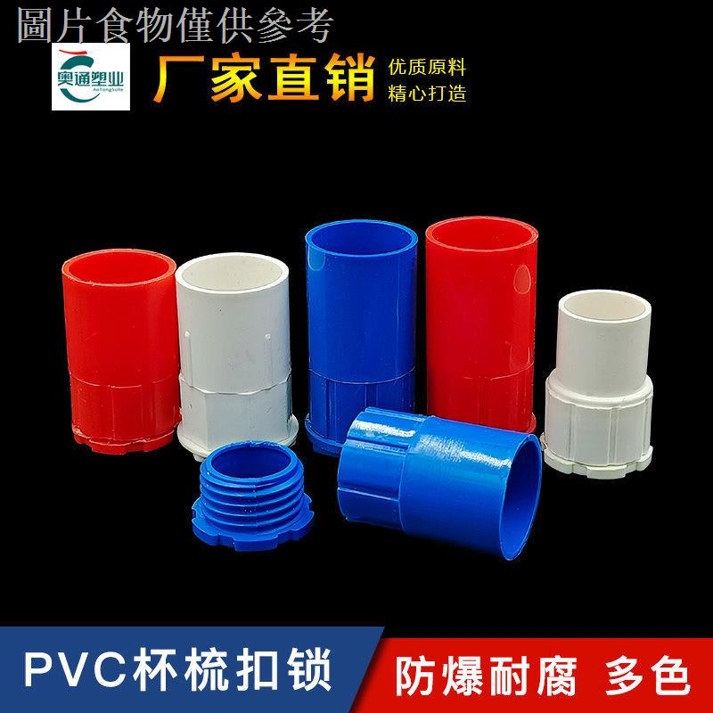 現貨熱銷【pvc暗盒｜鎖釦塑膠接頭】PVC鎖釦阻燃家裝線管接頭鎖母套管杯梳4分暗盒連接件20塑膠盒接