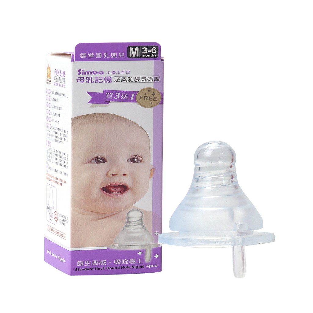 小獅王辛巴母乳記憶超柔防脹氣標準口徑奶嘴 (4入裝)S.6326圓孔M號，3 ~ 6個月寶寶適用，即將售完