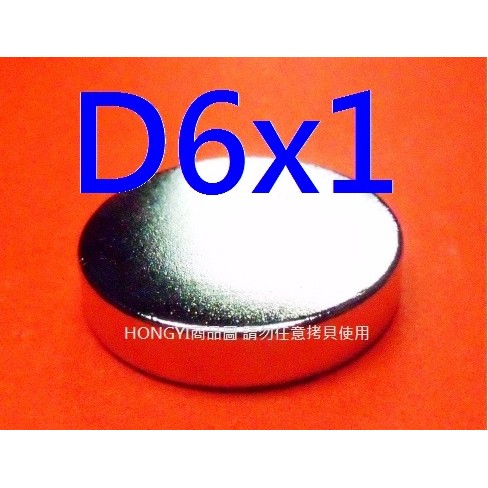 【釹鐵硼磁鐵NdFeB】稀土強力磁鐵強磁D6x1mm，圓形!