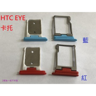 全新現貨 HTC Desire EYE M910x / 10 EVO M10F 卡託 卡架 SIM卡座 卡座 記憶卡槽