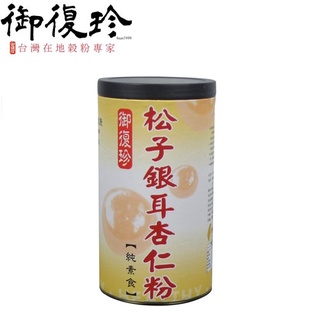 【御復珍】松子銀耳杏仁粉 純素食 無糖/600g