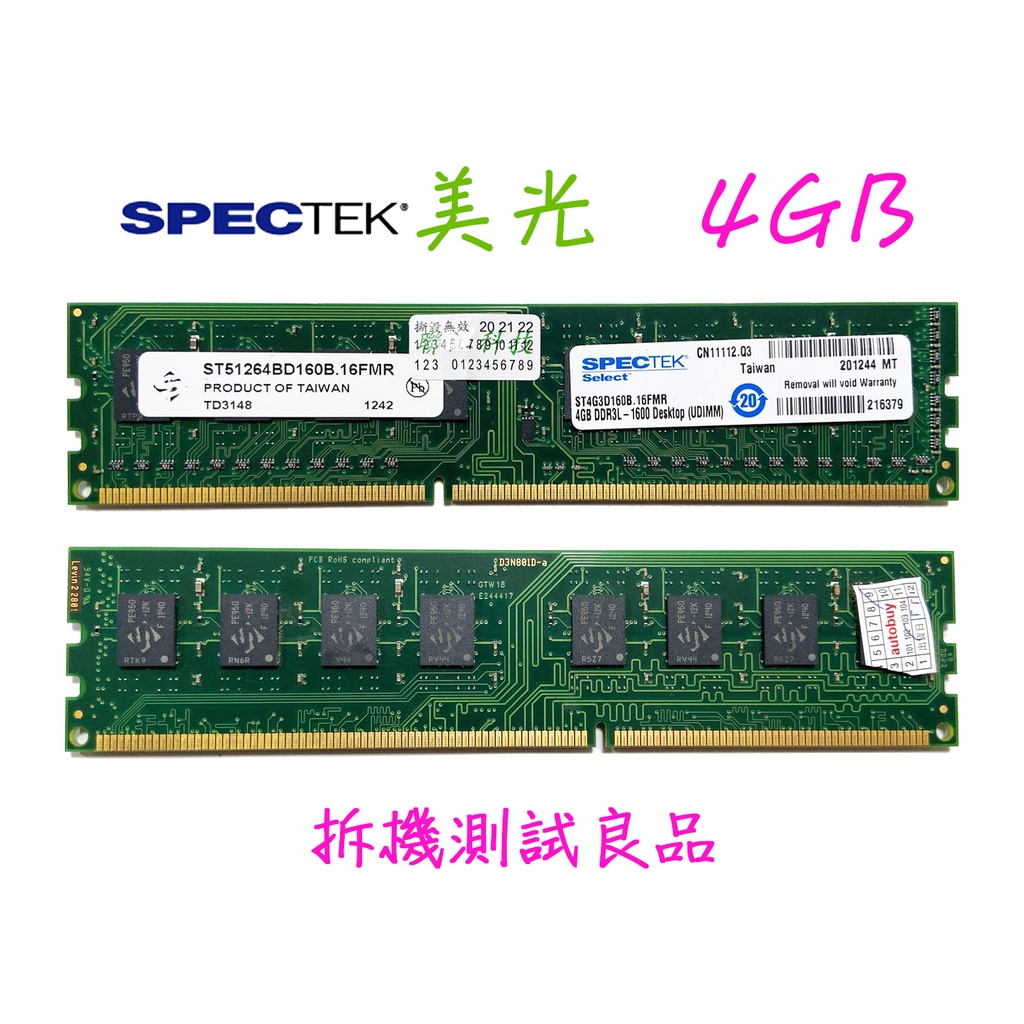 【桌機記憶體】美光SpecTek DDR3 1600(雙面)4G『DDR3L-1600 Desktop』