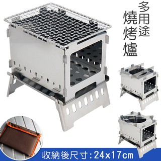 不鏽鋼折疊柴火爐-多用途(贈收納袋) //折疊卡片爐燒烤架焚火臺取暖爐 燒烤爐 木柴爐 烤肉爐 柴火爐 登山 露營野炊