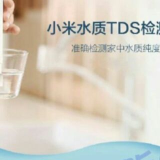 【勁昕科技】代購小米測水筆 小米水質TDS檢測筆 測水器 水質檢測器檢測筆