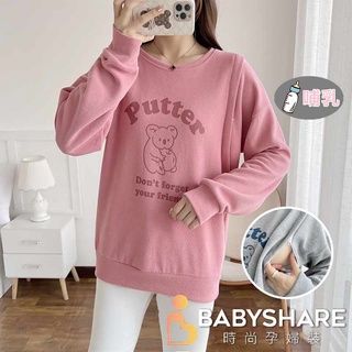 無尾熊螺紋磨毛哺乳長袖上衣 哺乳衣 孕婦裝 BABYSHARE時尚孕婦裝【J1L009C5L】