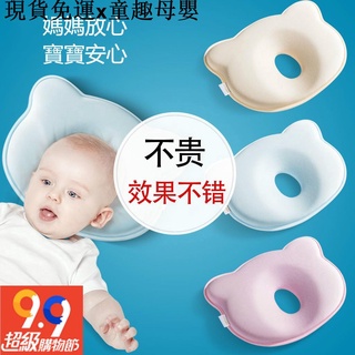 {現貨免運}童趣母嬰用品【錢小姐的店】現貨限時下殺∈♤✔嬰兒枕頭防偏頭糾正偏頭純棉寶寶枕頭新生兒0--1歲嬰兒定型乳膠枕
