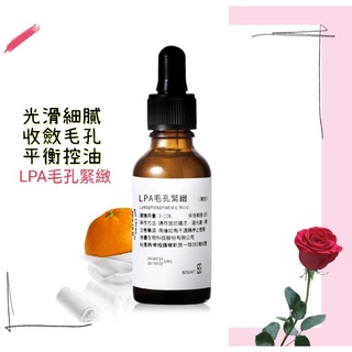 雅聞倍優 Arwin biochem lpa 毛孔緊緻精華原液30ml