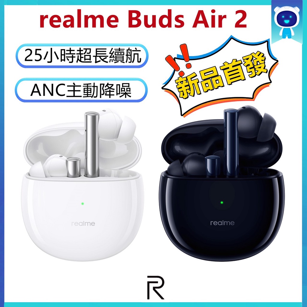 !!官方正品!!Realme Buds Air 2 主動降噪 真無線藍牙耳機 藍牙5.2 運動耳機蘋果/安卓通用