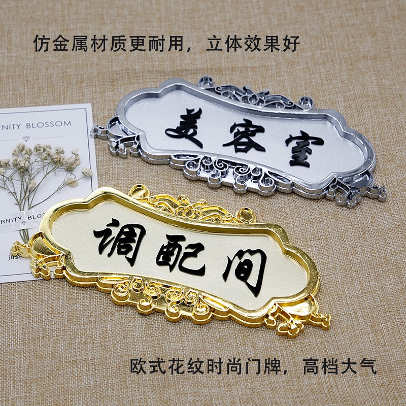 高檔美容院門牌定制創意歐式美容室汗蒸房調配間標志牌子飯店餐廳包廂vip包房標識酒店賓館小區家用數字號碼 蝦皮購物