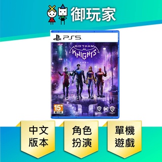 ★御玩家★現貨 PS5 高譚騎士 Gotham Knight ⿊暗騎⼠ 中文版 蝙蝠俠