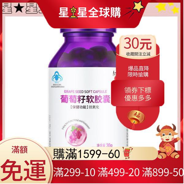 紅桃k葡萄籽軟膠囊花青素抗氧化嫩白肌膚 星 星全球購 蝦皮購物