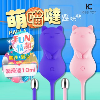 KISSTOY Paula 趣咪咪按摩器 小貓咪 凱格爾訓練震動跳蛋 聰明球 凱格爾運動 自慰器 遙控跳蛋 無線跳蛋