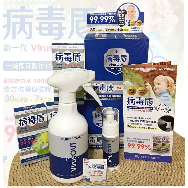 醫療防疫級 病毒盾滅菌錠 30秒瞬殺 100cc 16元 市面上最新產品 預防腸病毒 玩具 小手 都能用 黃金盾 病毒崩