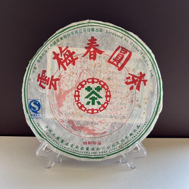 雲梅春圓茶的價格推薦 22年11月 比價比個夠biggo