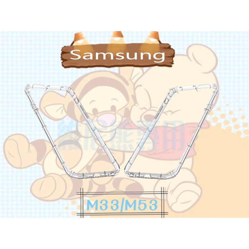 Samsung Galaxy M33 M53 氣墊空壓殼 空壓氣壓殼 氣墊殼 空壓殼 保護殼 手機殼 防震 空壓氣墊防摔