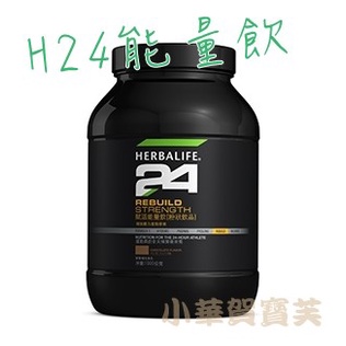 🙂滿5000免運🐸H24能量飲/F1營養飲/CR7勁能飲❀小華賀寶芙✔️100%原廠公司貨