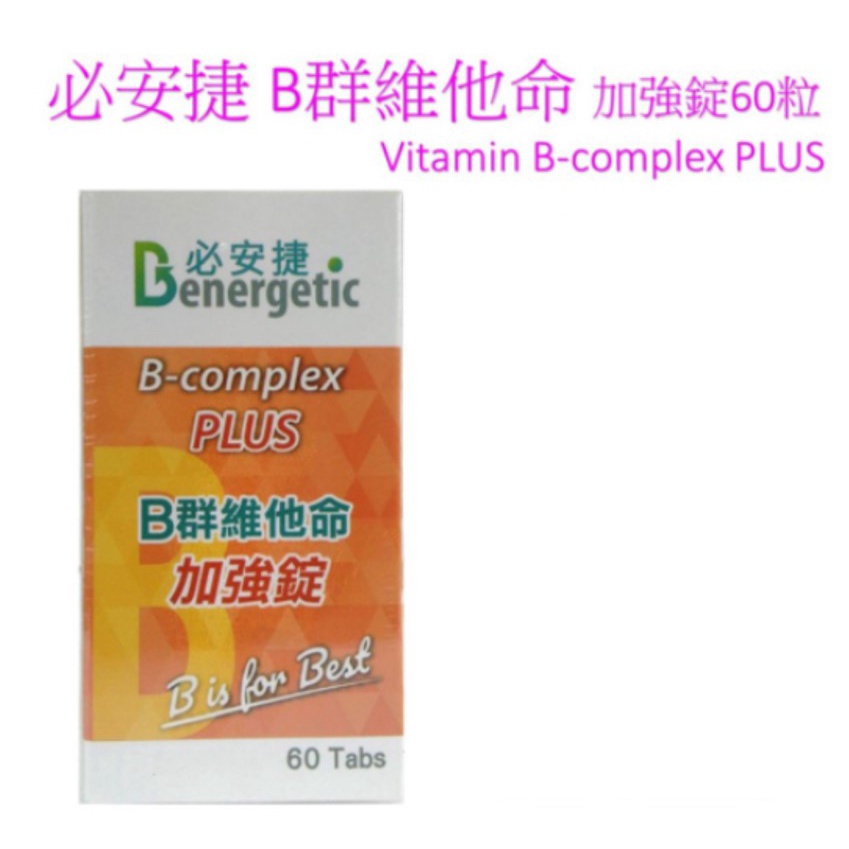 必安捷B群維他命加強錠60粒(Vitamin B-complex PLUS)